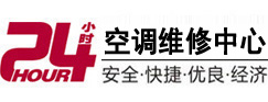 渭南市24小时空调维修服务中心